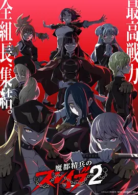 云顶棋士 动漫海报